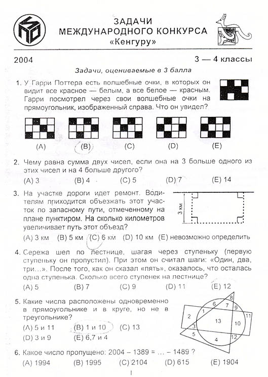 Задачи Международного Конкурса Кенгуру 7-8 2018 Решебник Задачи международного конкурса кенгуру 7-8 2018 решебник